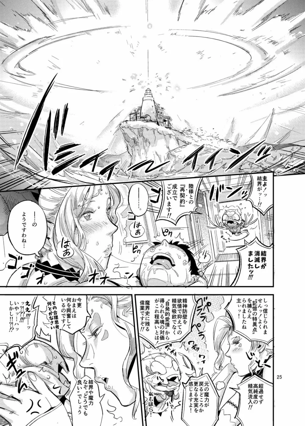 ラ・ムゥの灯台館へようこそ! Page.27