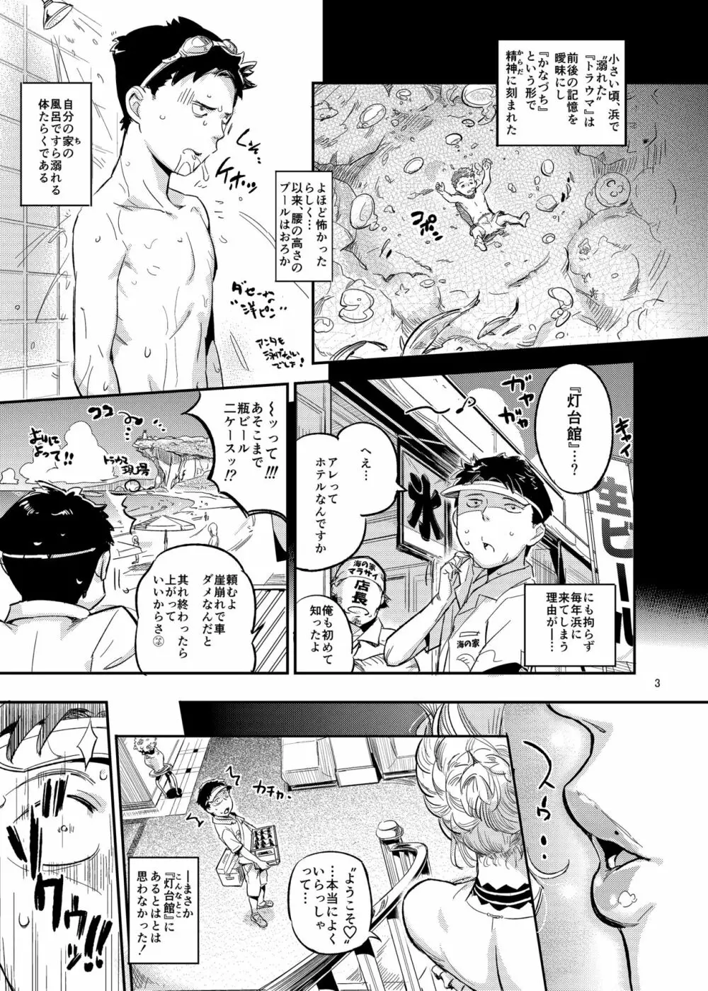 ラ・ムゥの灯台館へようこそ! Page.5