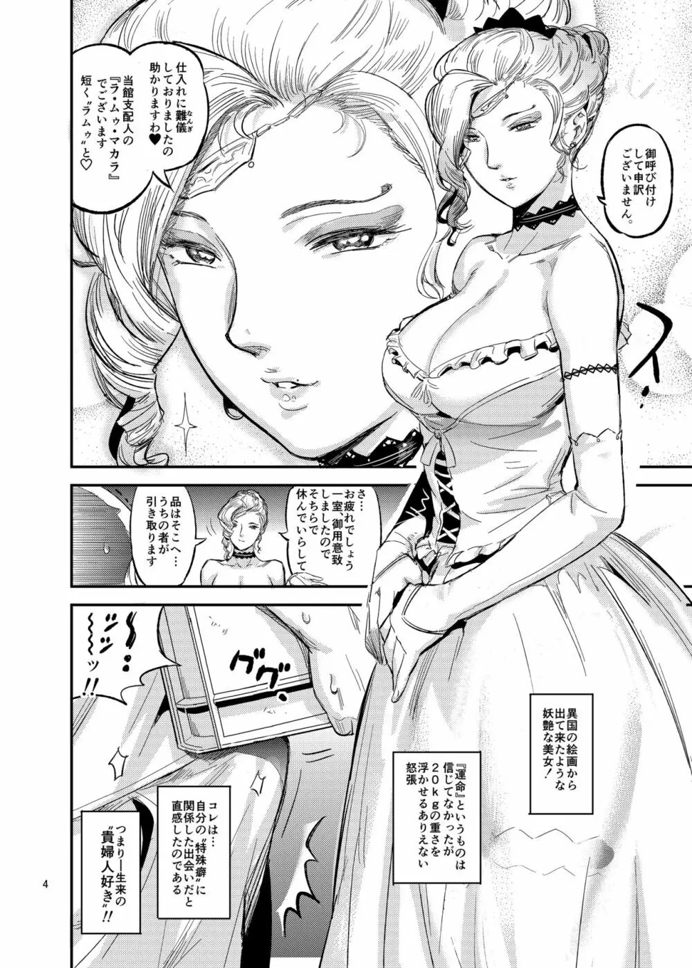 ラ・ムゥの灯台館へようこそ! Page.6