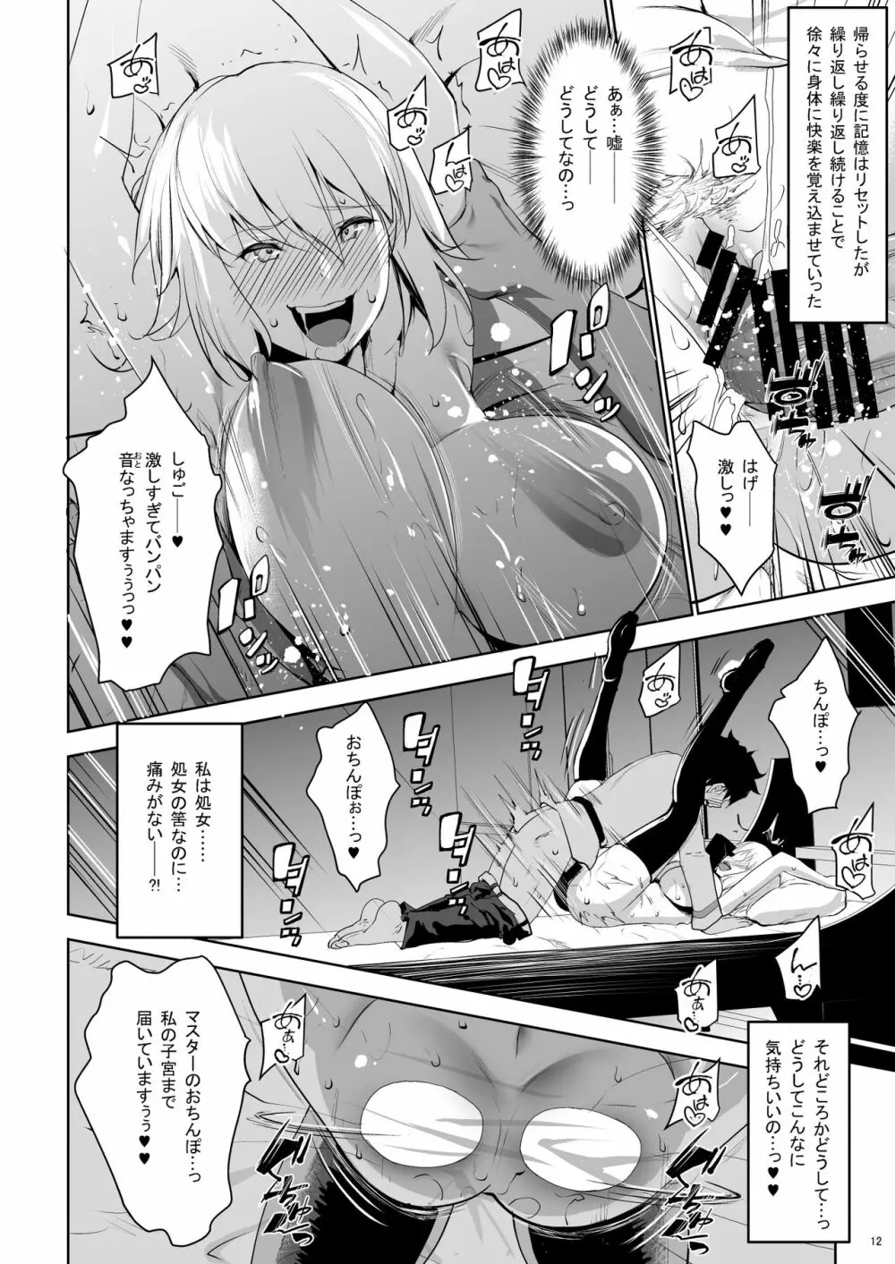 サポハメジャンヌ Page.12