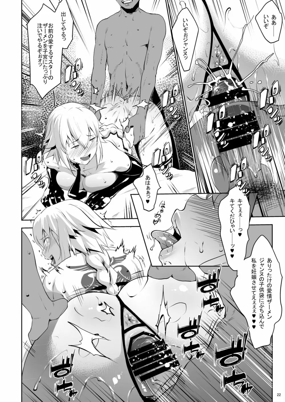 サポハメジャンヌ Page.22