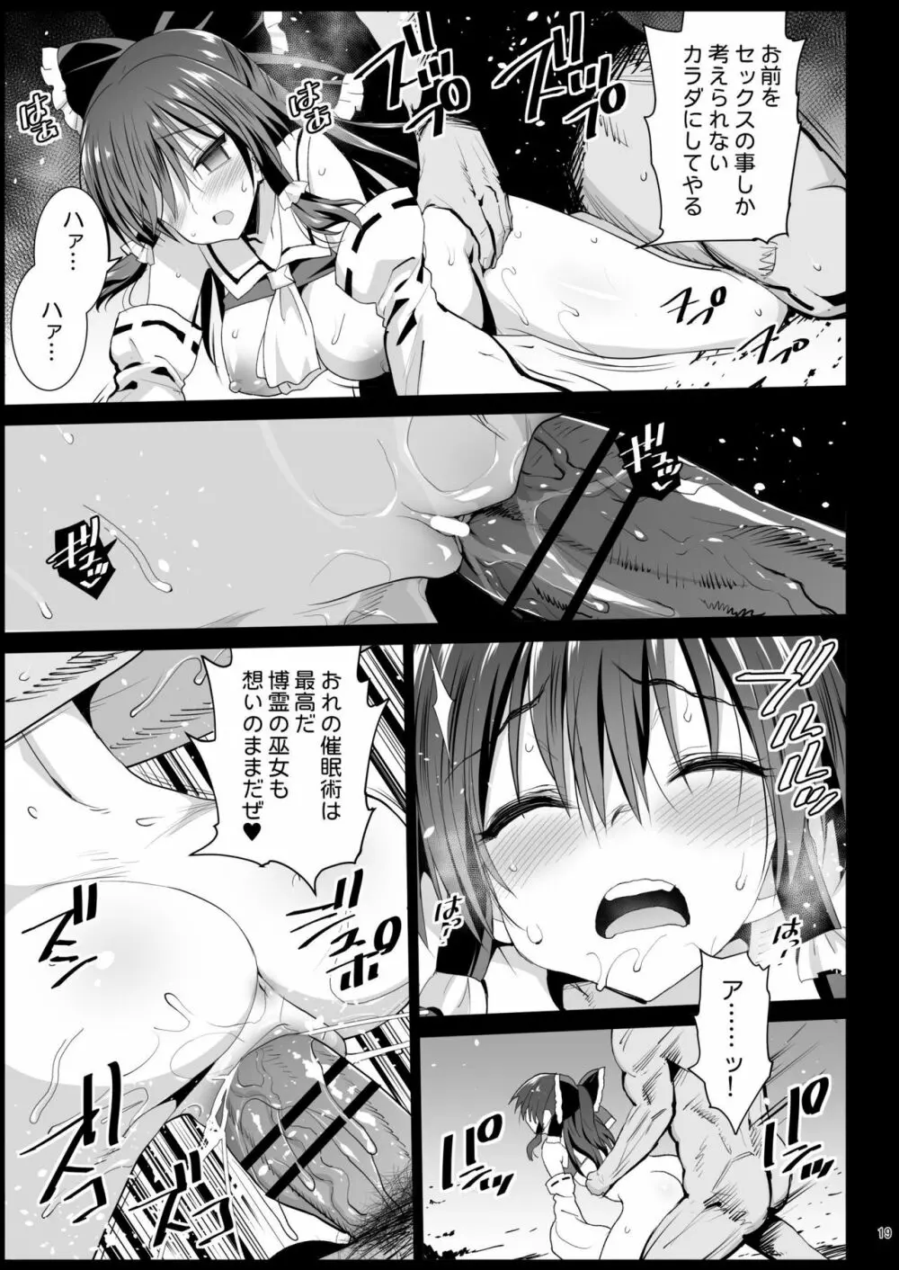 催眠霊夢 Page.21