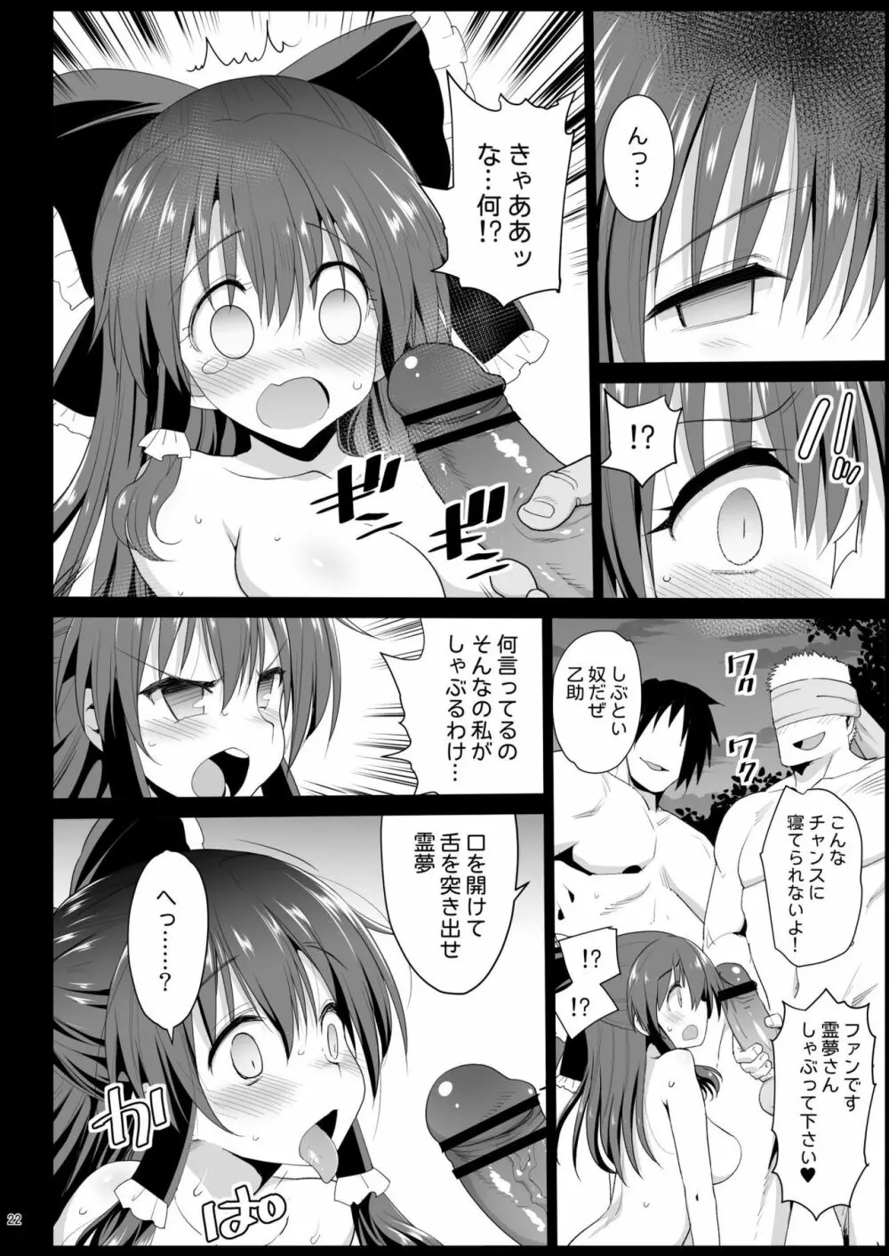 催眠霊夢 Page.24