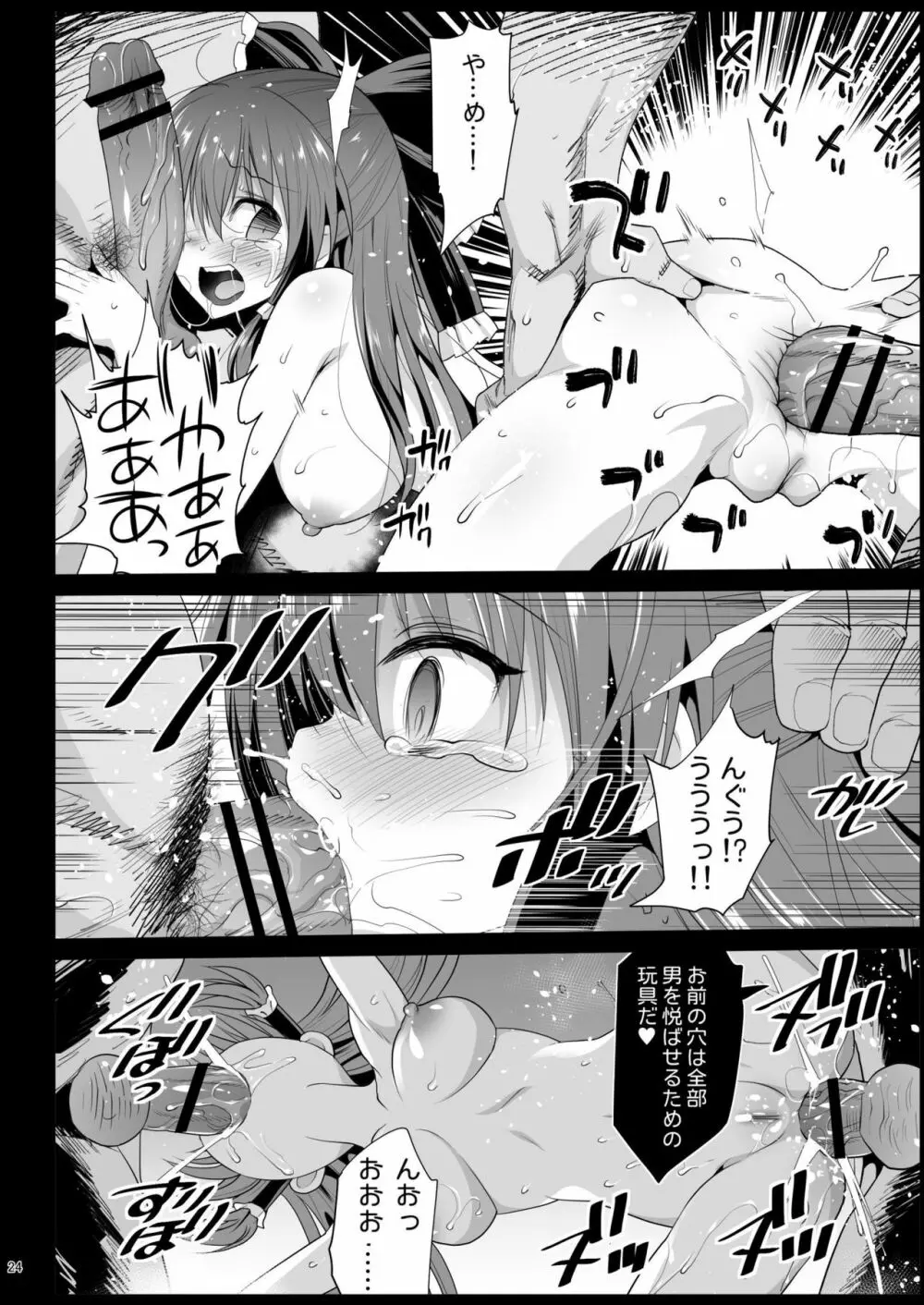 催眠霊夢 Page.26