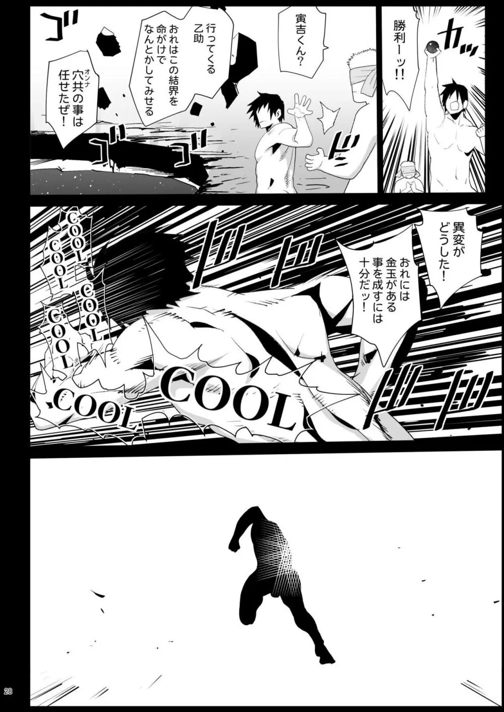 催眠霊夢 Page.30