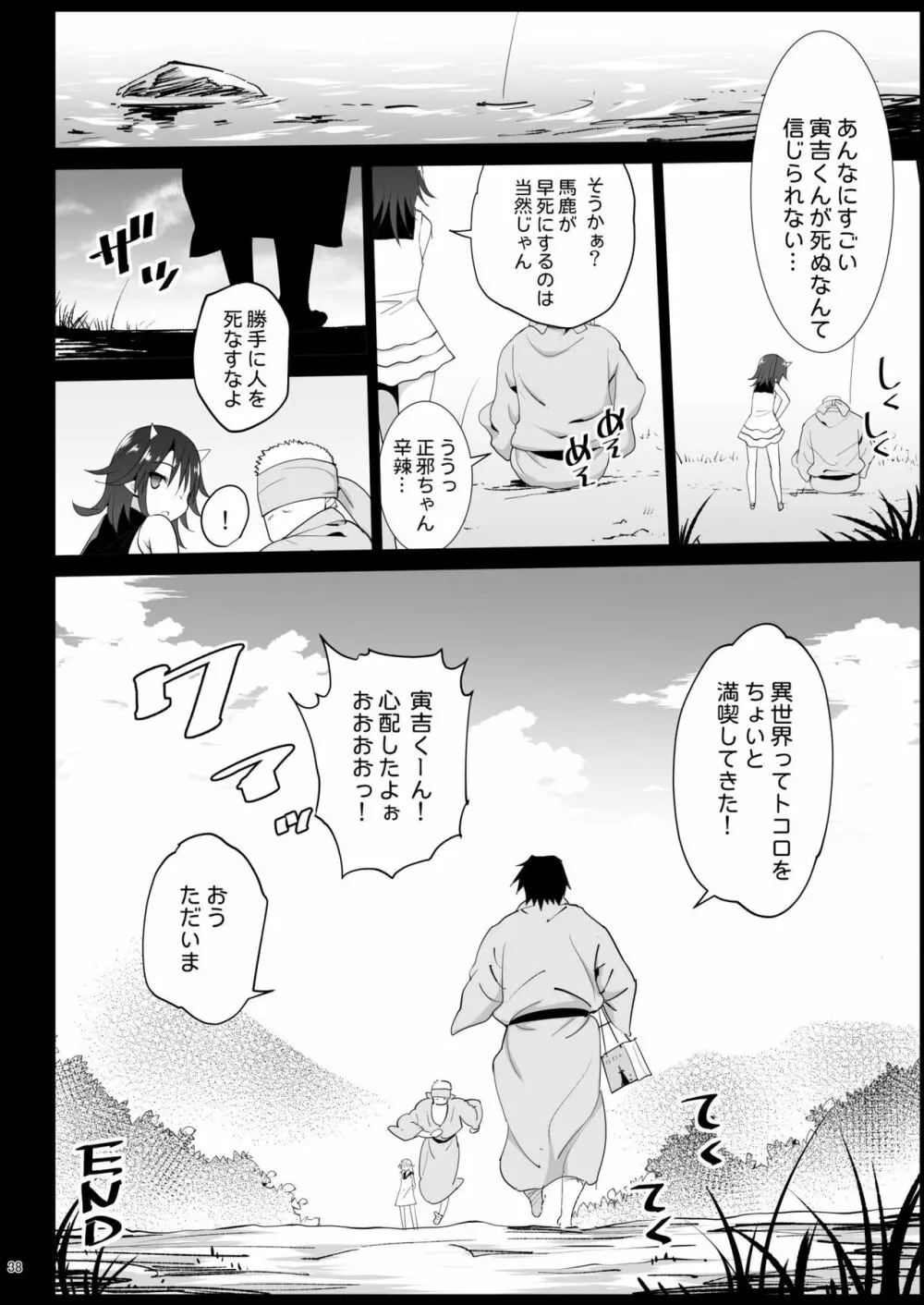 催眠霊夢 Page.40