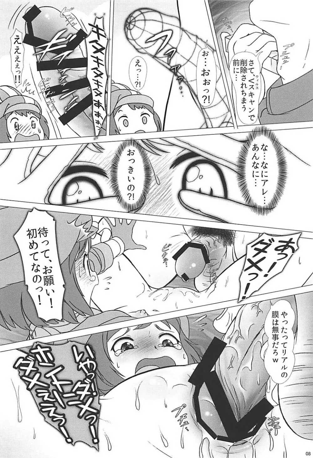 PKした男に報復されちゃうレンちゃん! Page.7