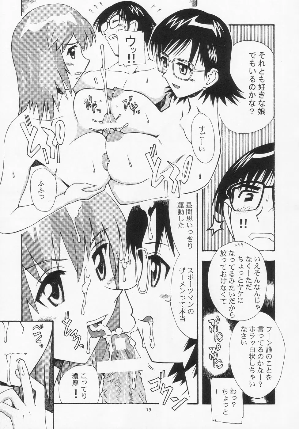 愛奴 30 スクランブル!? Page.18