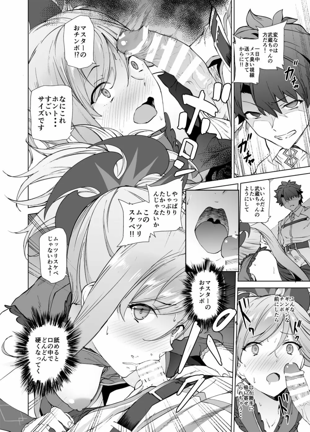 武蔵ちゃん、まだだよ。 Page.11