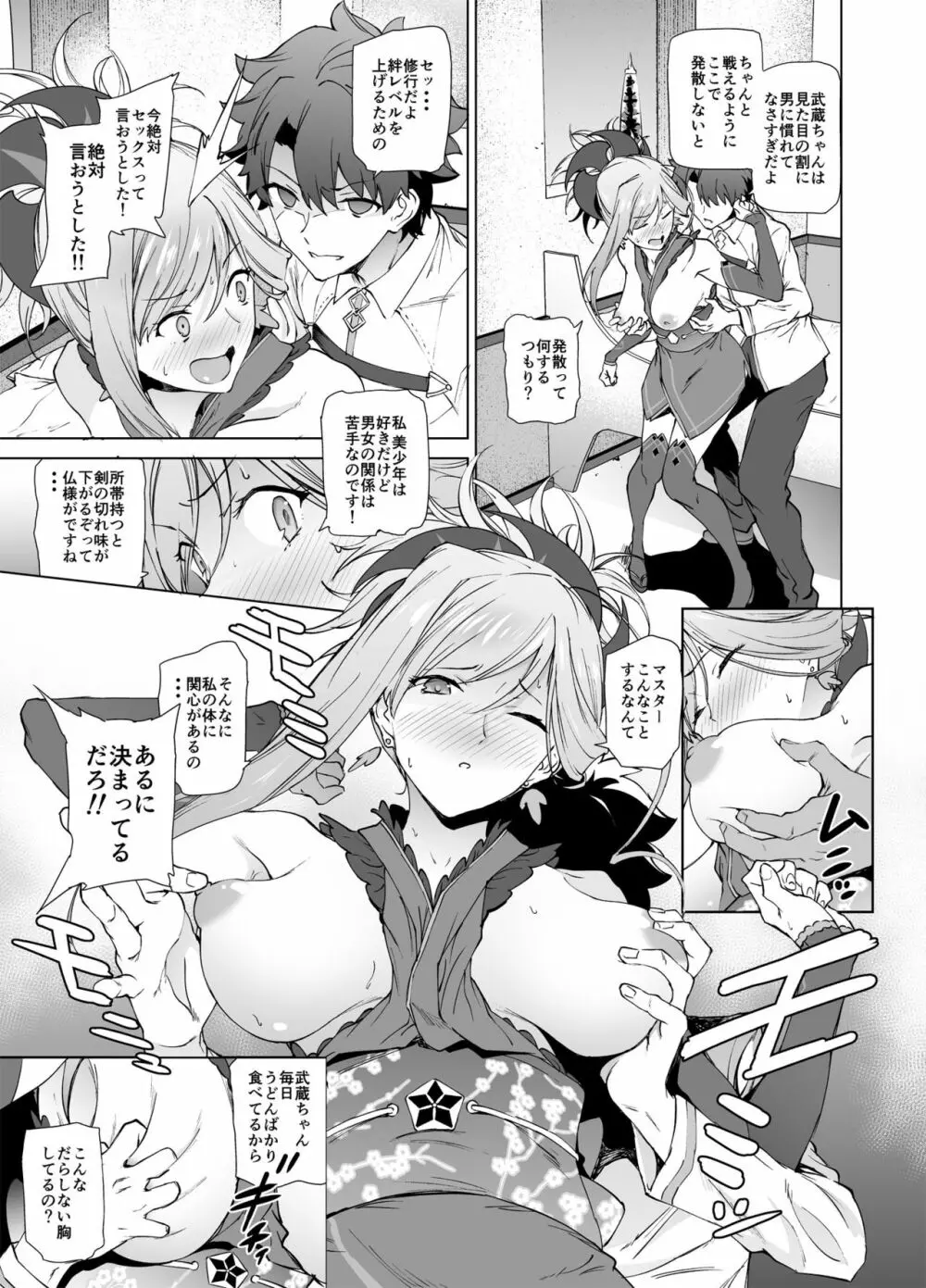 武蔵ちゃん、まだだよ。 Page.6