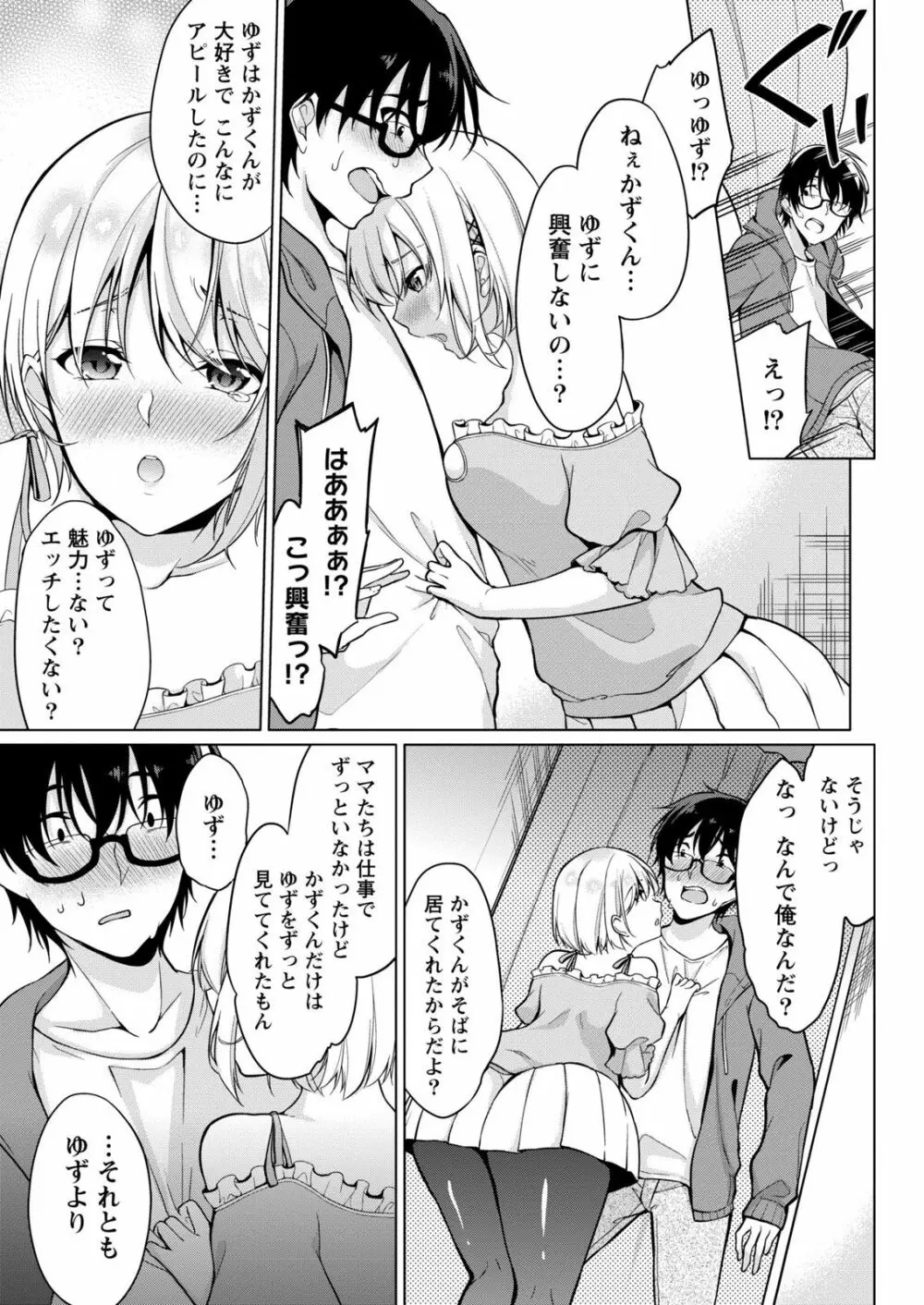 佐藤くんは覗ている。～神様アプリで女の子のココロをノゾいたらど××だった～ 第3話 Page.15