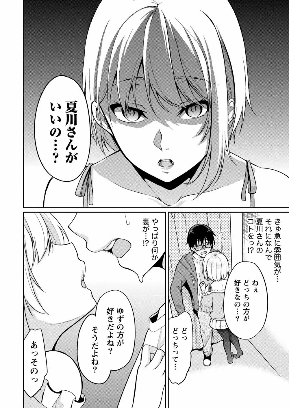 佐藤くんは覗ている。～神様アプリで女の子のココロをノゾいたらど××だった～ 第3話 Page.16