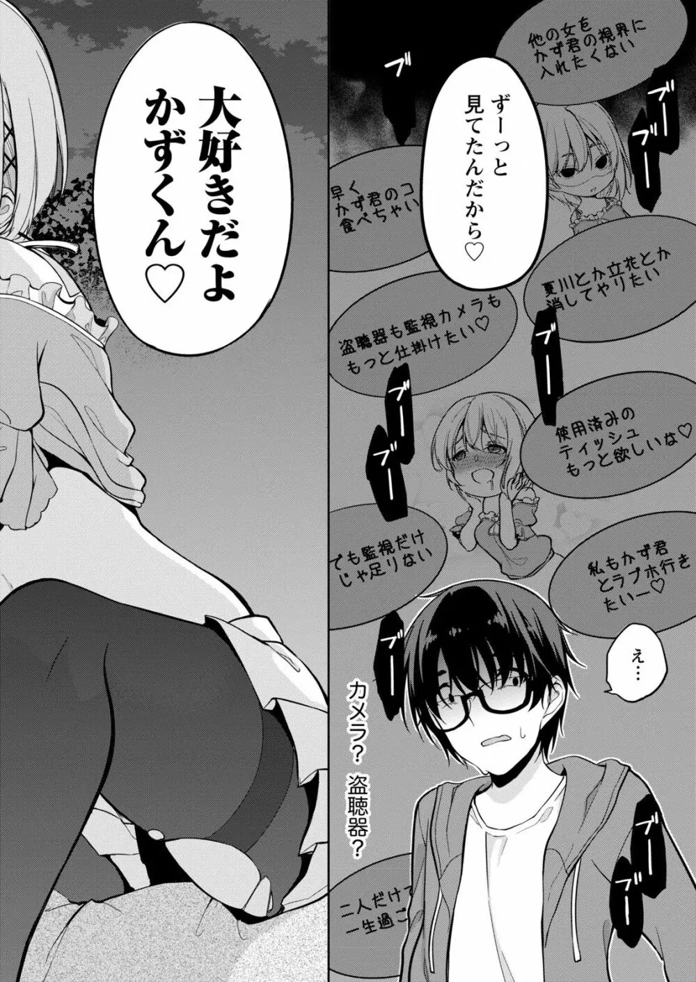 佐藤くんは覗ている。～神様アプリで女の子のココロをノゾいたらど××だった～ 第3話 Page.20