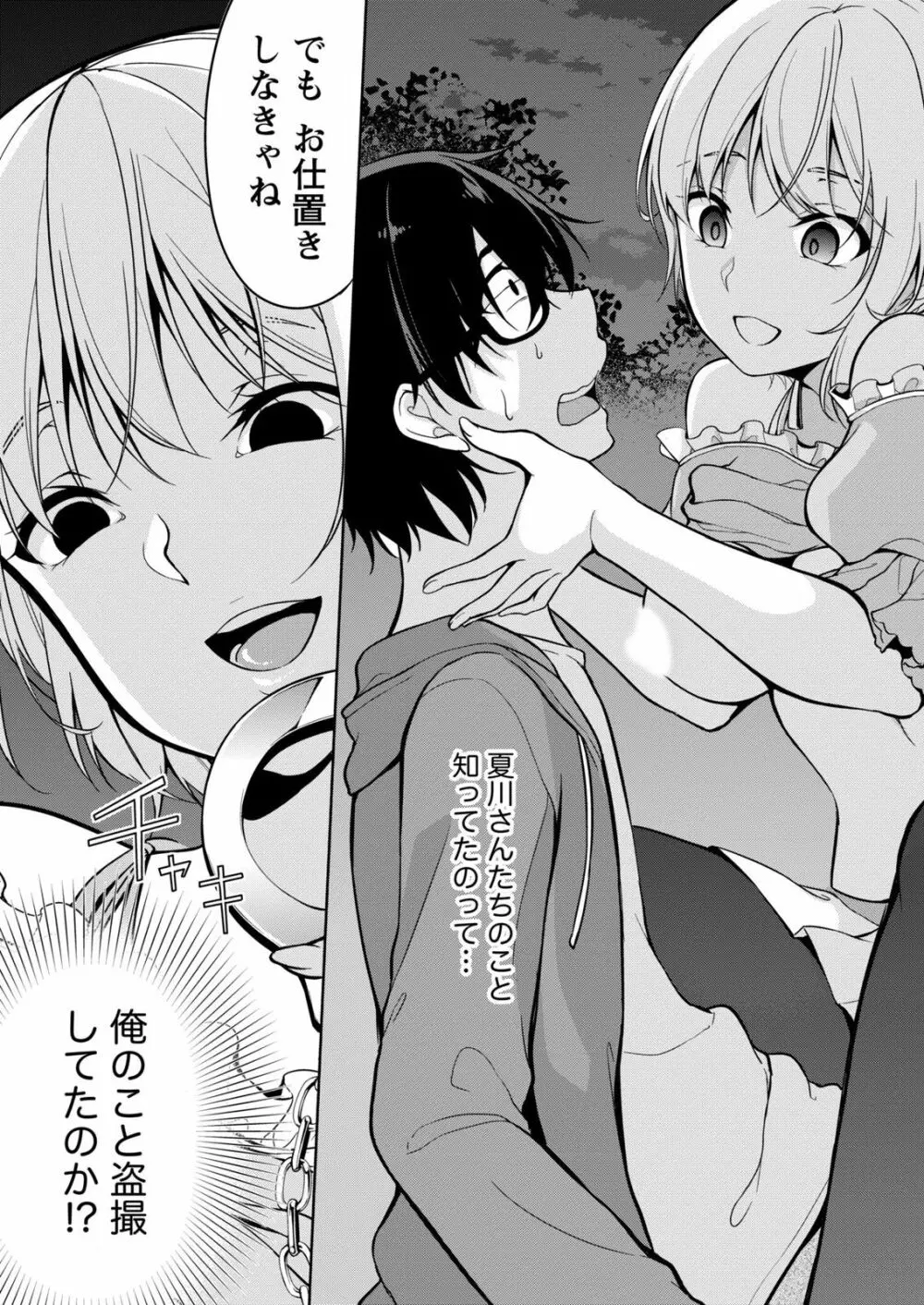 佐藤くんは覗ている。～神様アプリで女の子のココロをノゾいたらど××だった～ 第3話 Page.21