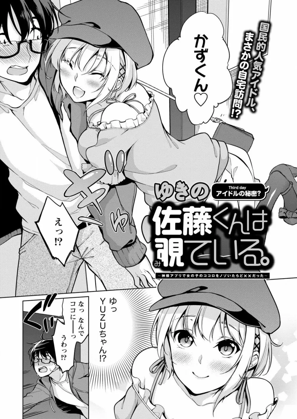 佐藤くんは覗ている。～神様アプリで女の子のココロをノゾいたらど××だった～ 第3話 Page.4