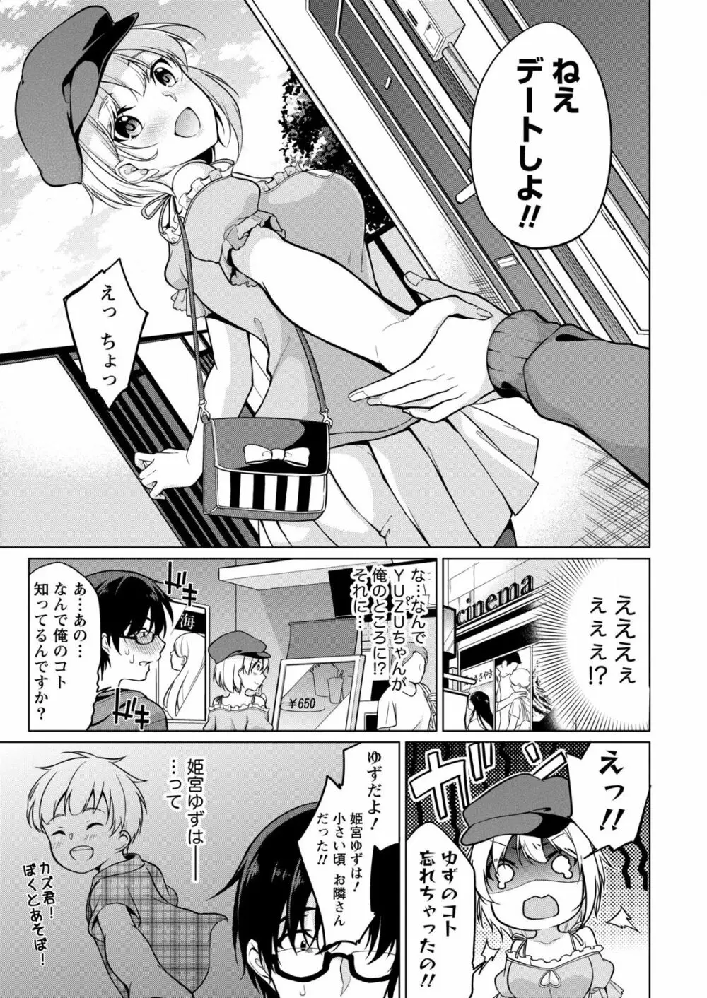 佐藤くんは覗ている。～神様アプリで女の子のココロをノゾいたらど××だった～ 第3話 Page.5