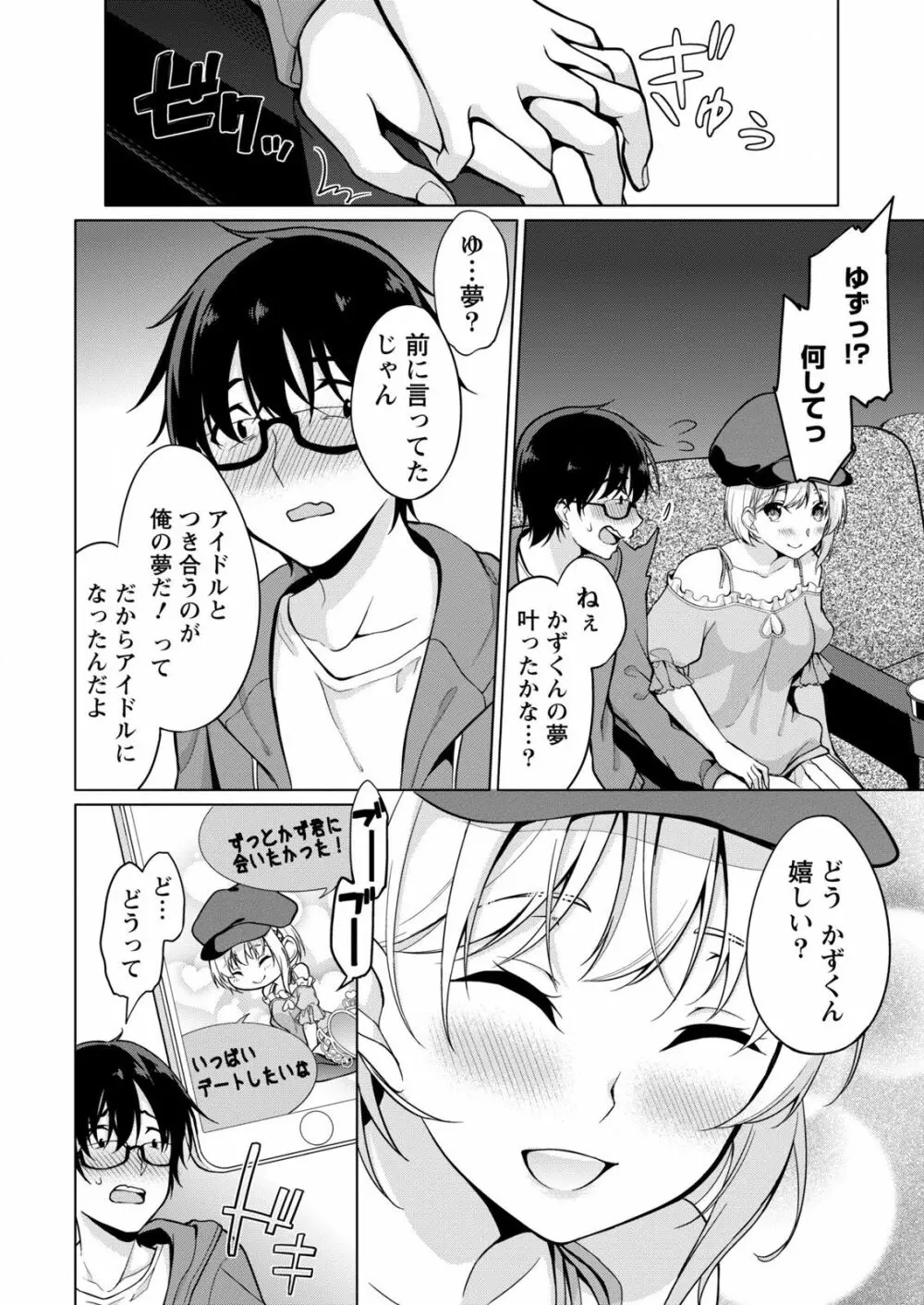 佐藤くんは覗ている。～神様アプリで女の子のココロをノゾいたらど××だった～ 第3話 Page.8