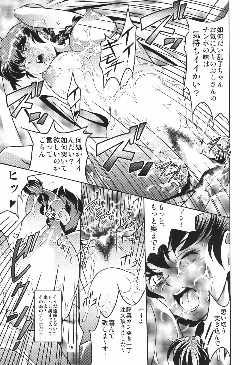 娘溺泉の真実 俺が溺れた女体沼 Page.14