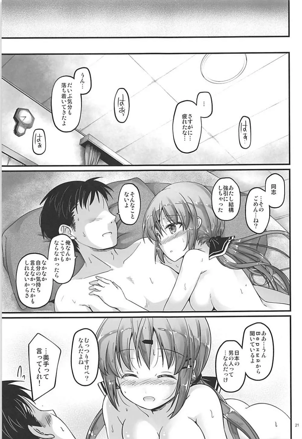 そらいろフェアリー Page.20