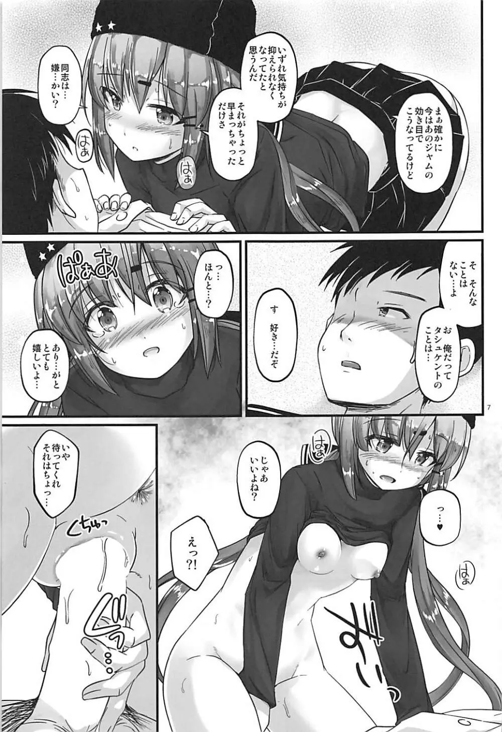 そらいろフェアリー Page.6