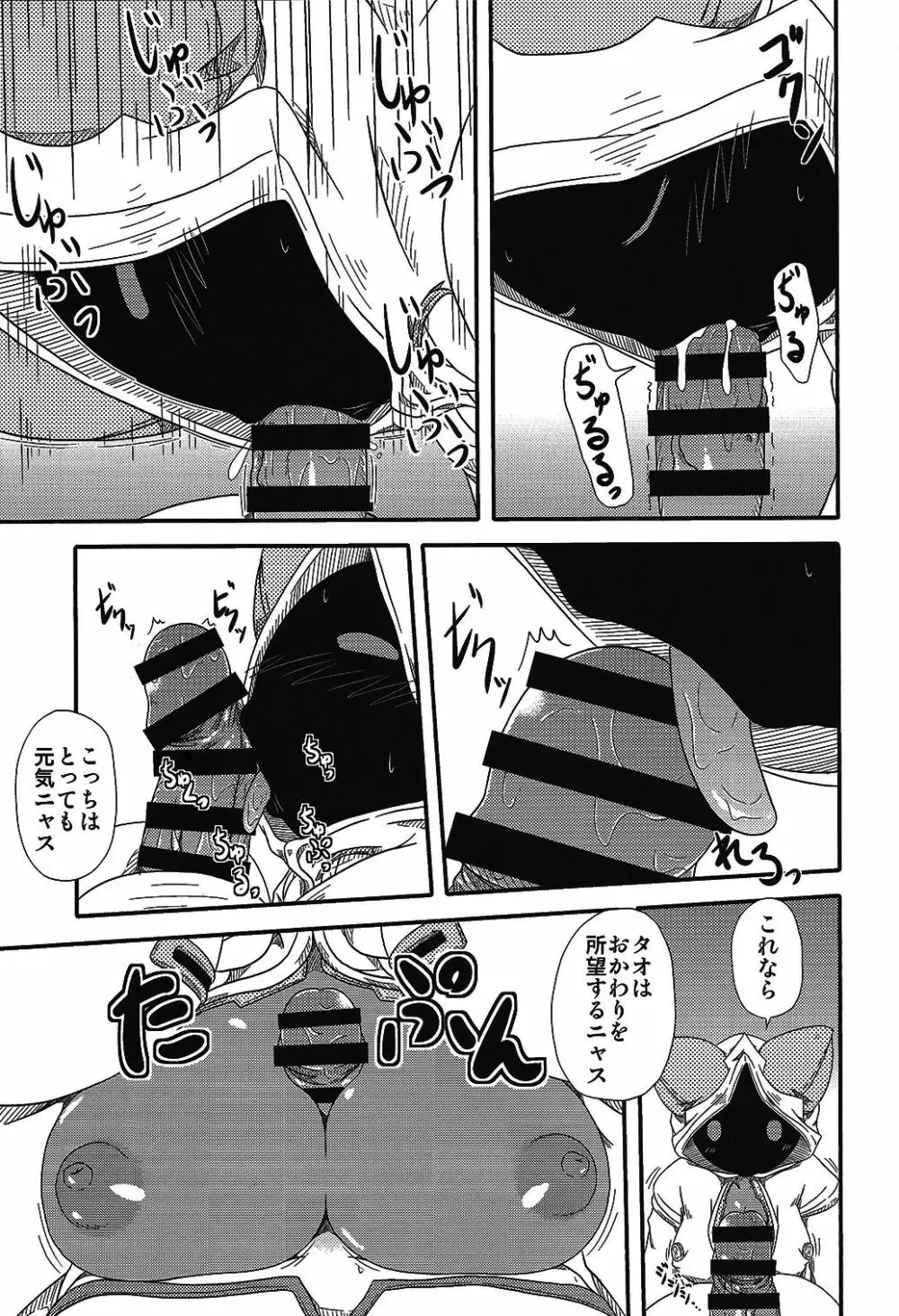 肉まん直送 Page.10