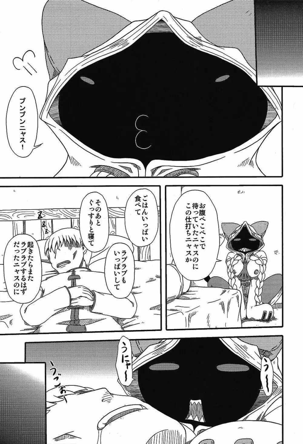 肉まん直送 Page.4