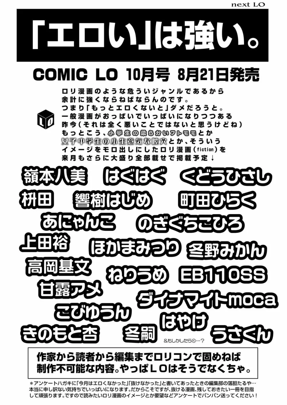 COMIC LO 2018年9月号 Page.427