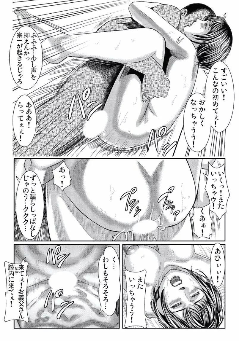 人妻いぢり Page.129