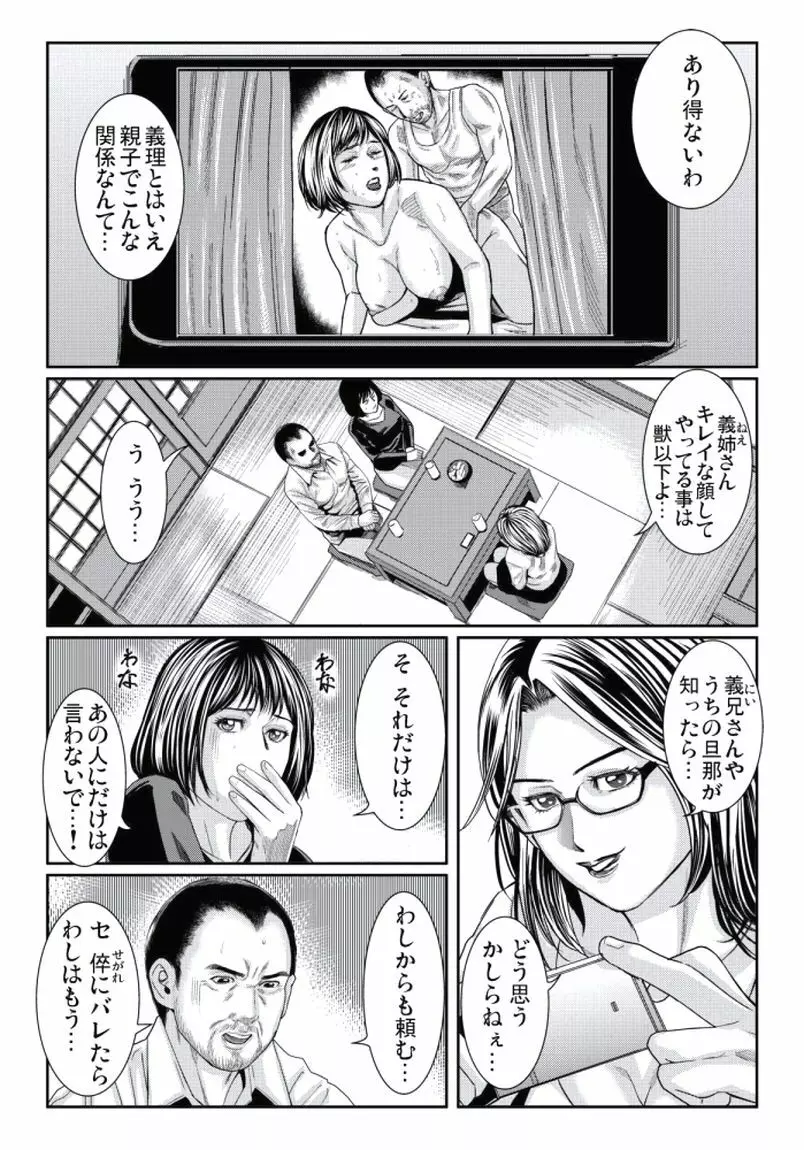 人妻いぢり Page.133