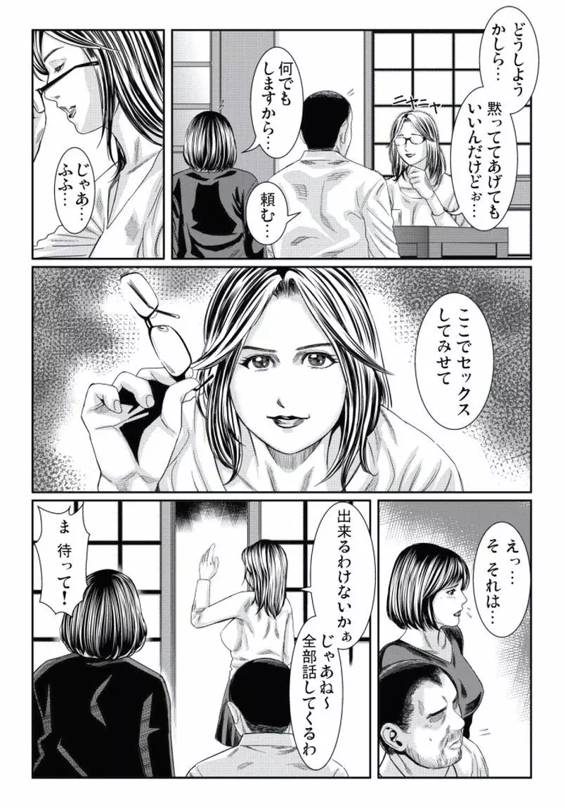 人妻いぢり Page.134