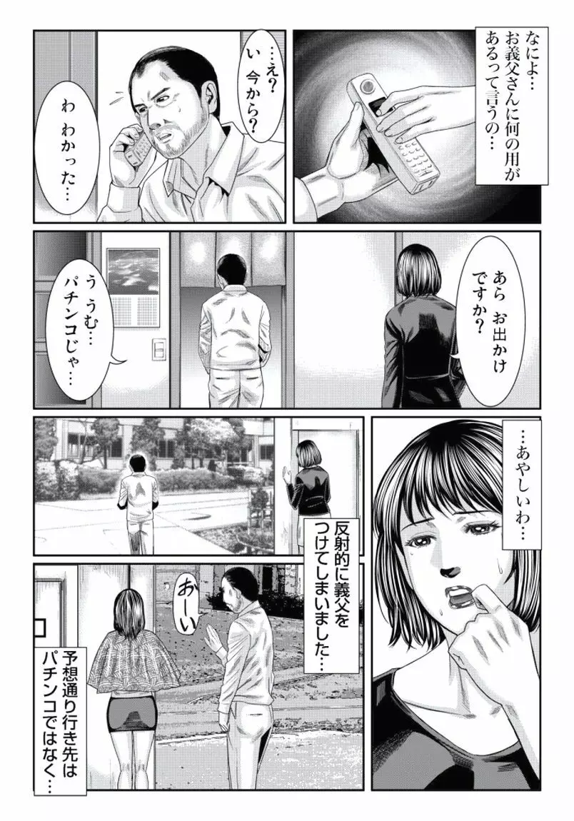 人妻いぢり Page.151