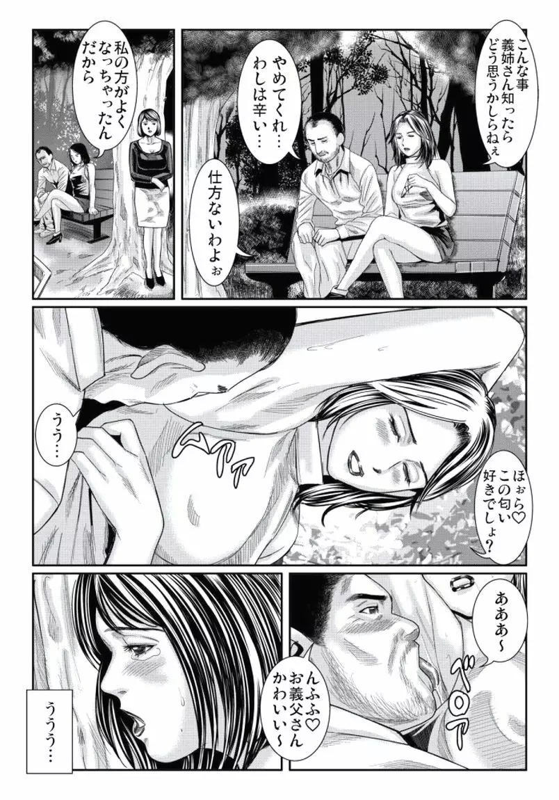 人妻いぢり Page.153