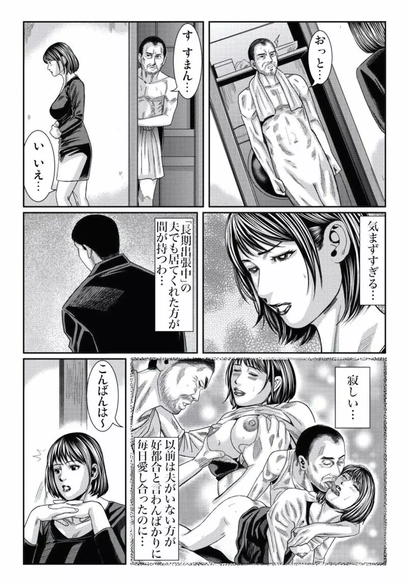 人妻いぢり Page.162