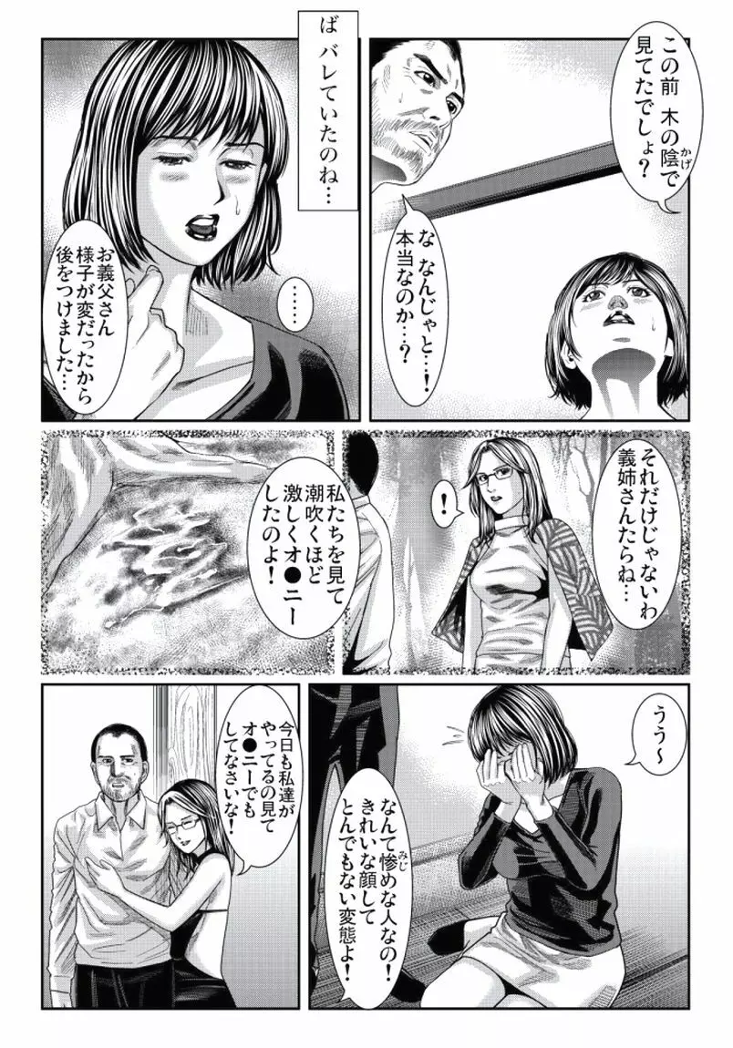 人妻いぢり Page.164