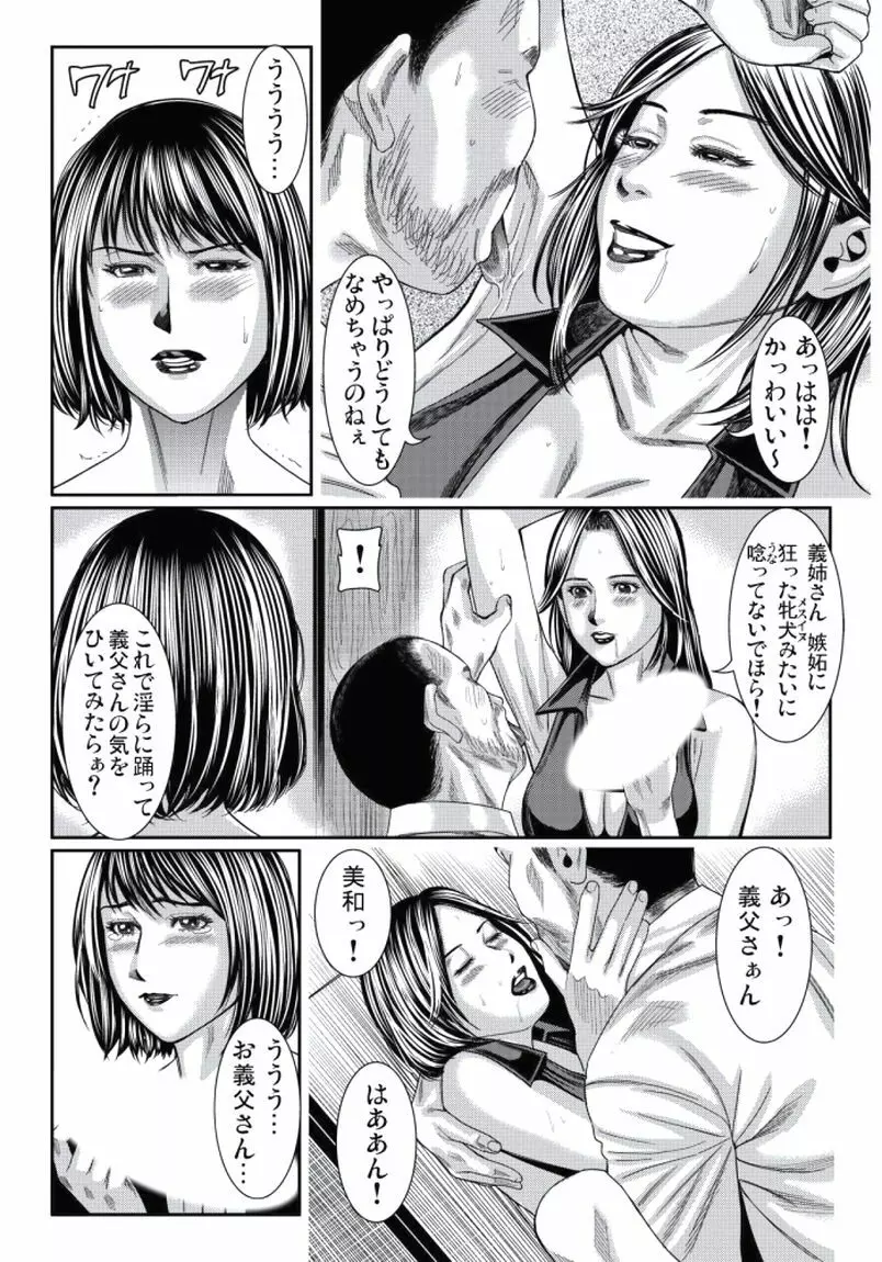 人妻いぢり Page.167