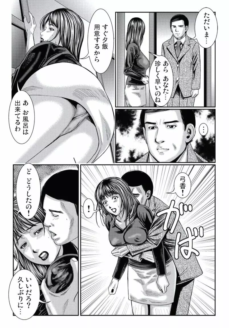 人妻いぢり Page.40