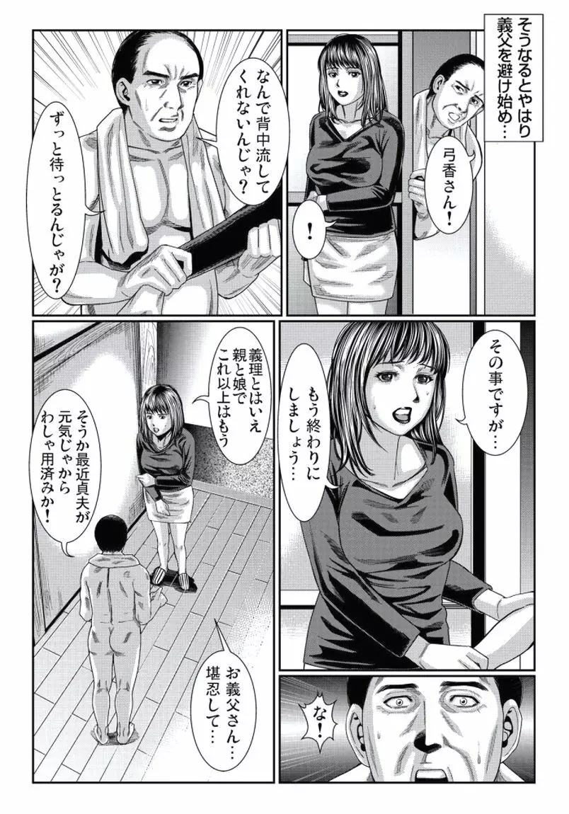 人妻いぢり Page.44