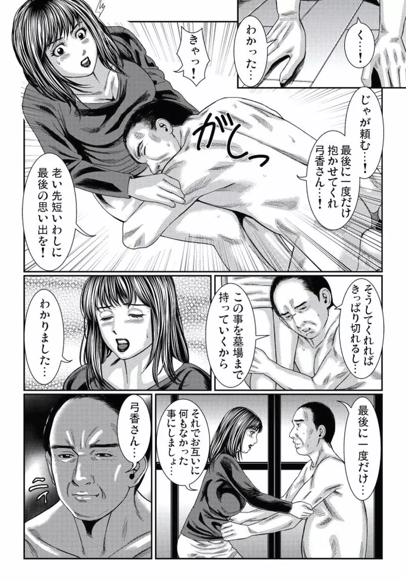 人妻いぢり Page.45