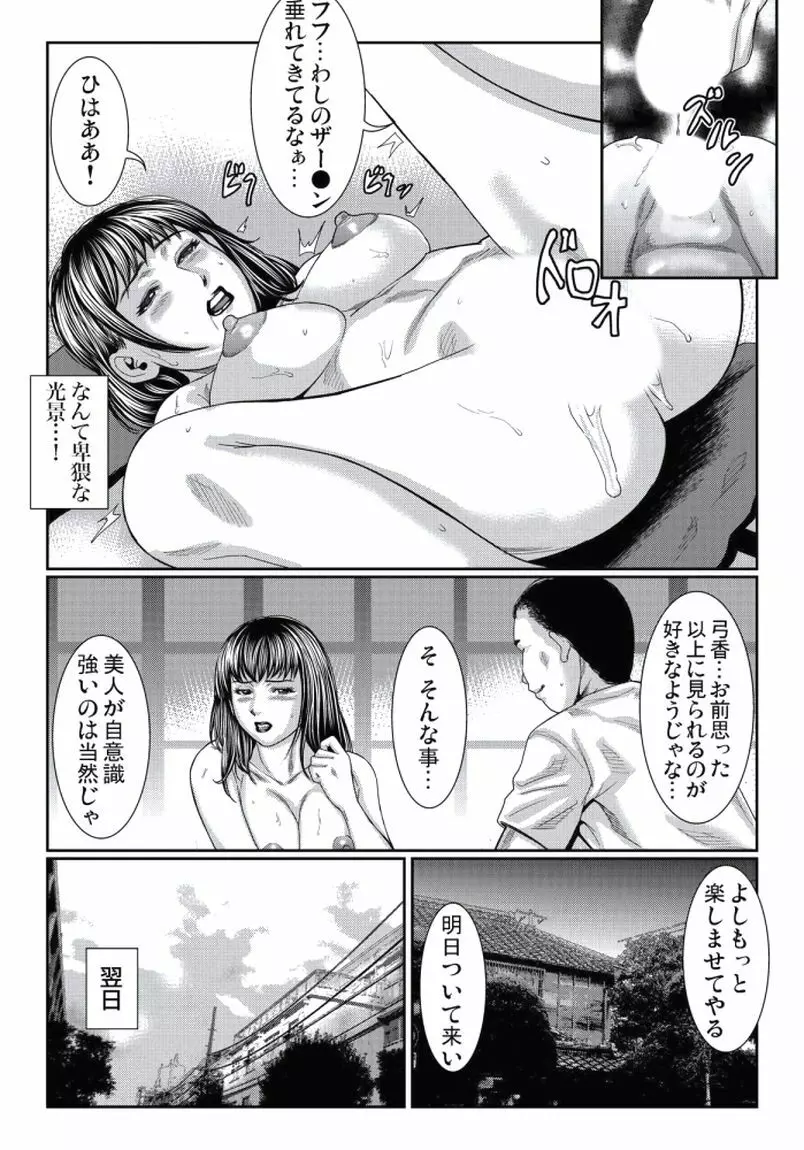 人妻いぢり Page.65