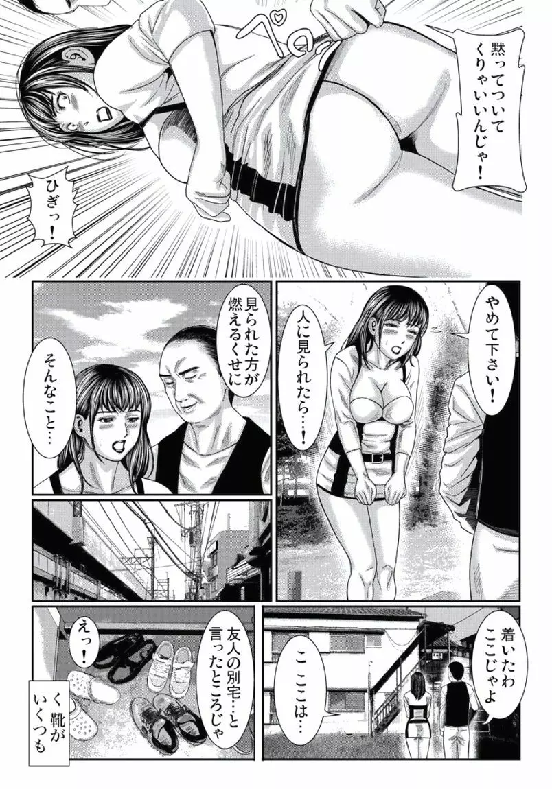 人妻いぢり Page.67