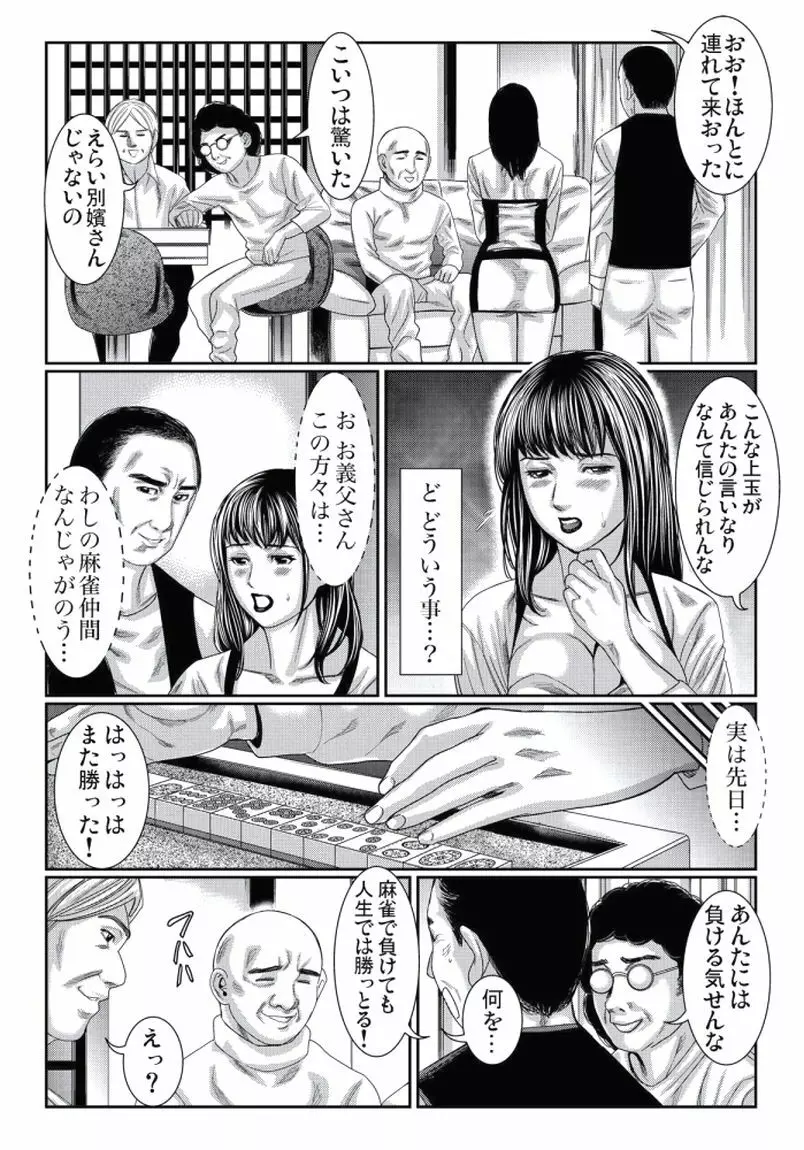 人妻いぢり Page.68
