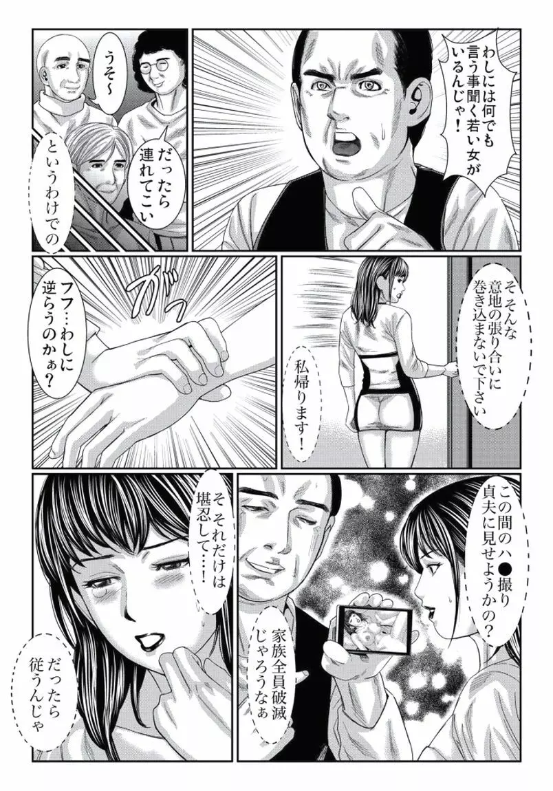 人妻いぢり Page.69
