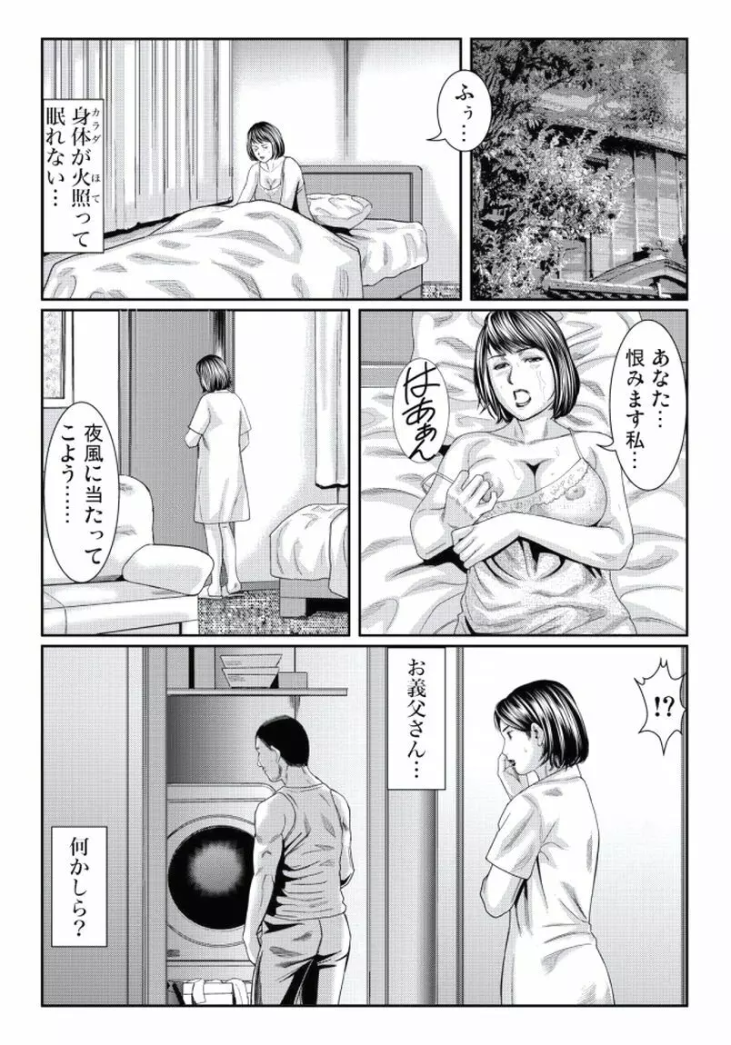 人妻いぢり Page.88