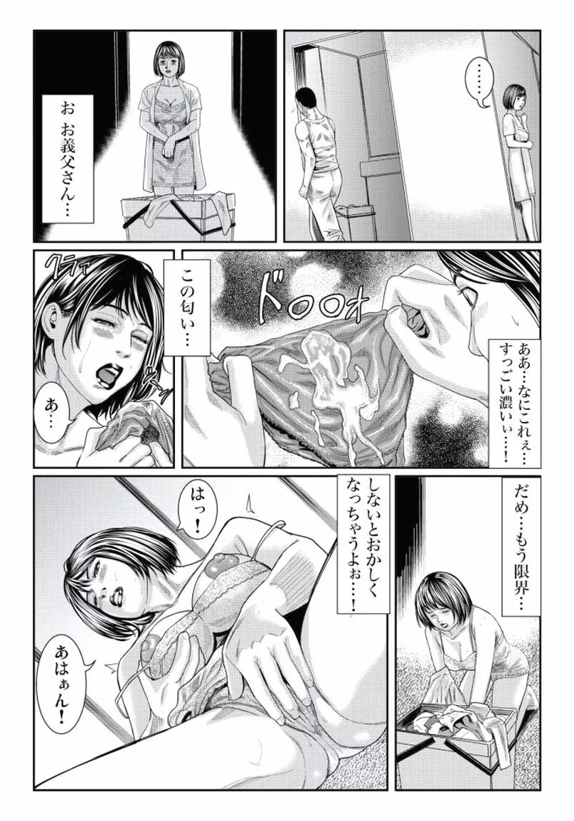 人妻いぢり Page.91