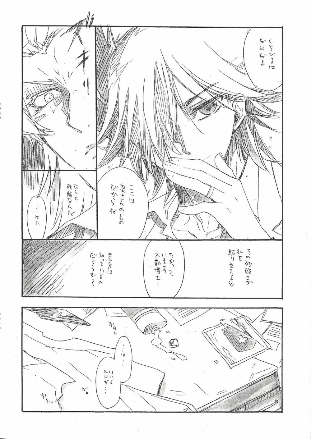 季刊 MIDS05 Page.6