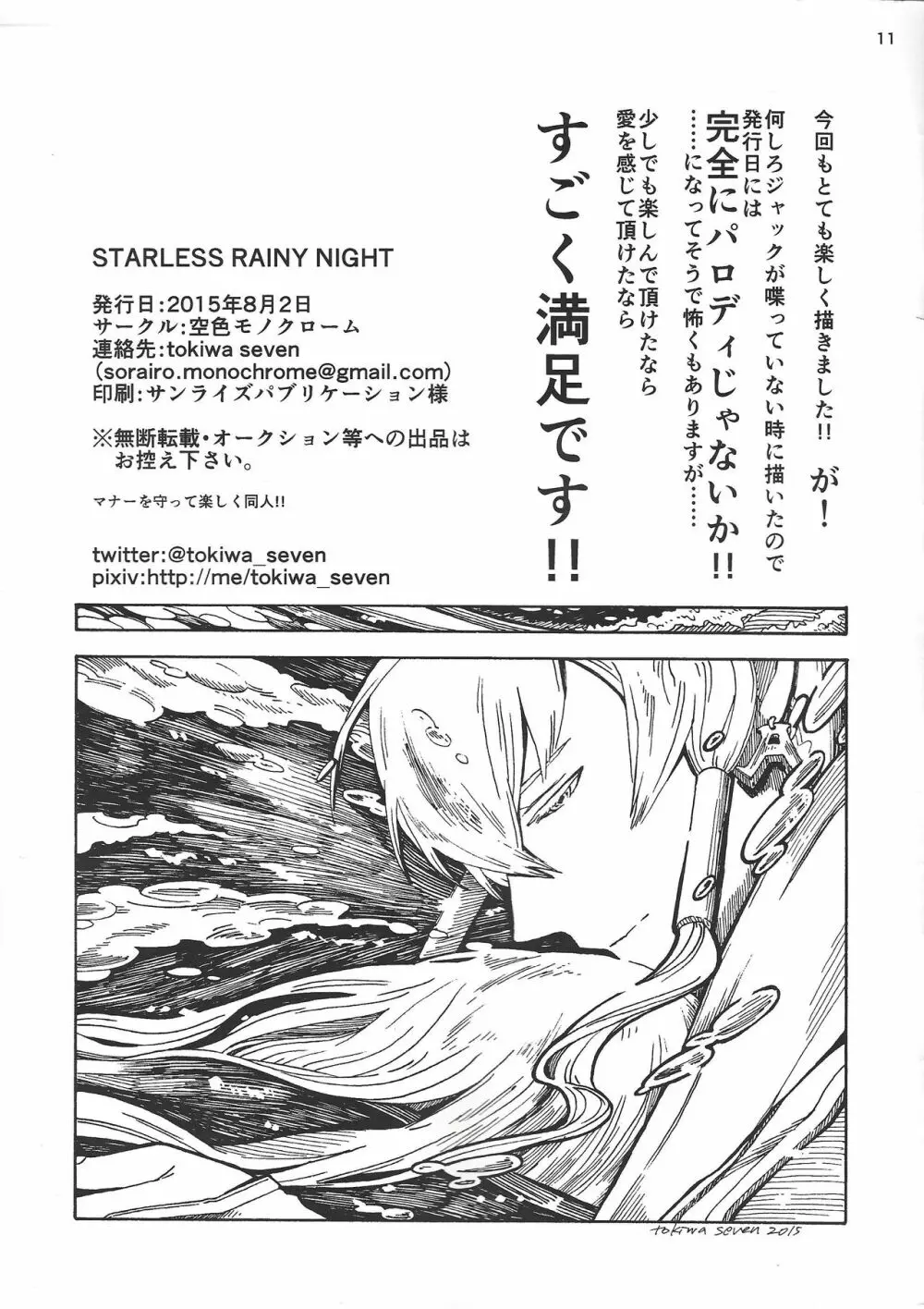 STARLESS RAINY NIGHT Page.11