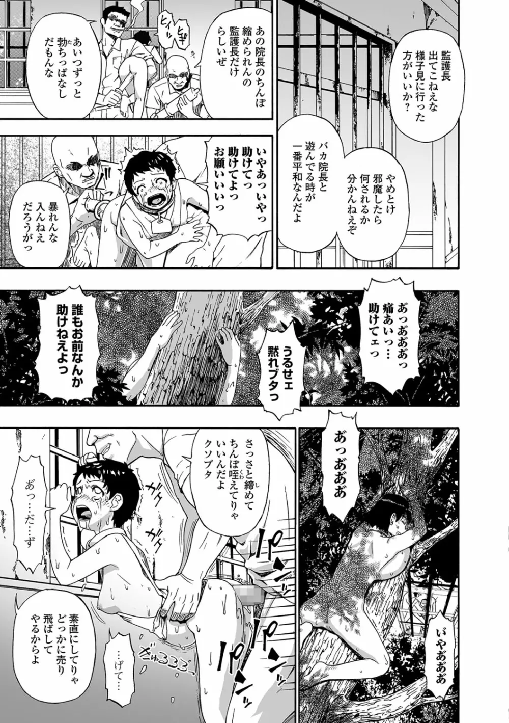 愚者の石 第1-8話 Page.121