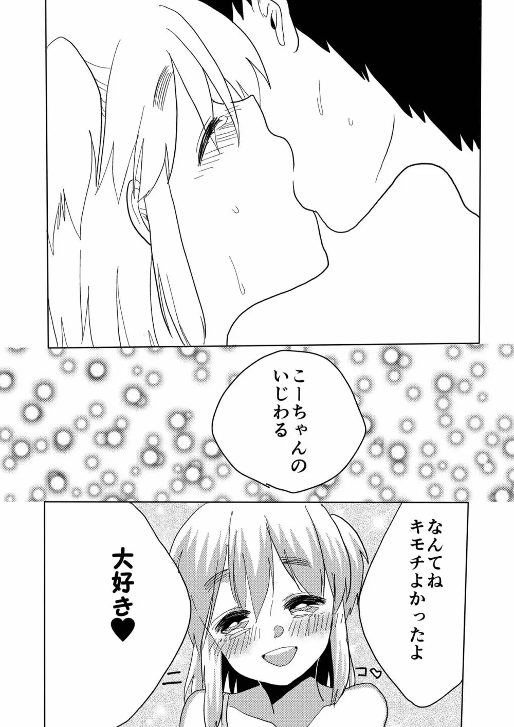 ぼくの彼女。2 Page.21