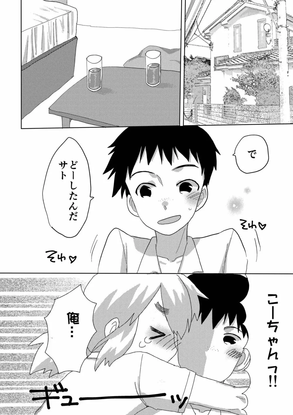 ぼくの彼女。2 Page.6