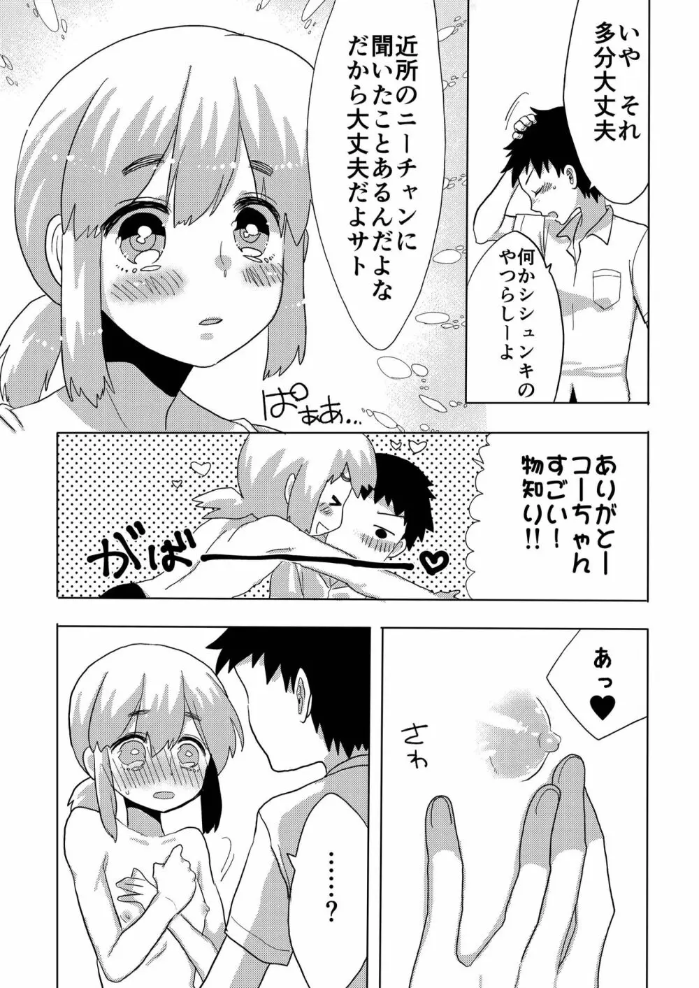 ぼくの彼女。2 Page.8